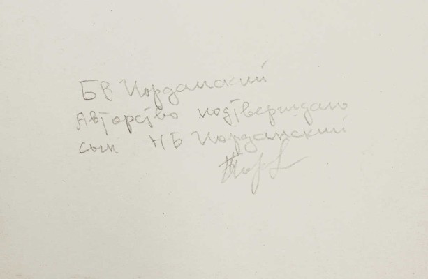 Иорданский Борис Вячеславович. Два эскиза модели, смотрящей в небо